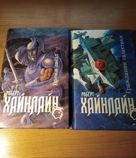 Фантастика Р.Хайнлайн