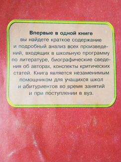 Краткий обзор произведений школьной программы
