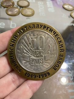 Медаль Ульбинский Металлургический завод 50 лет 19