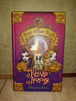 Книга Еver After High Шеннон Хейл Книга Перемен