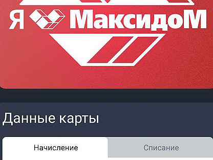 Подарочная карта максидом в спб