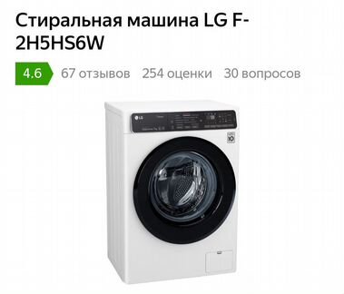 Стиральная машинка LG