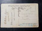 Почтовая карточка 1917 год объявление продам