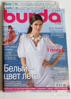 Журнал Бурда 2007, 2008, 2009