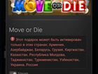 Игра move or die