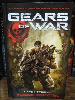 Gears of war