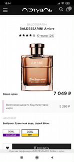 Ambre baldessarini остаток 60 мл