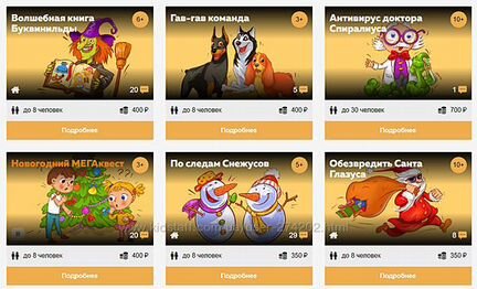 Вебинар Сценарии детских квестов (2020)