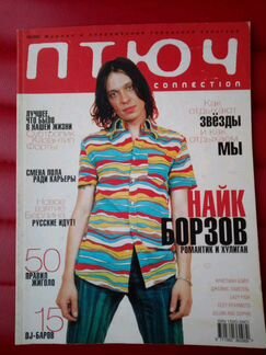 Журнал птюч #10 2002 год