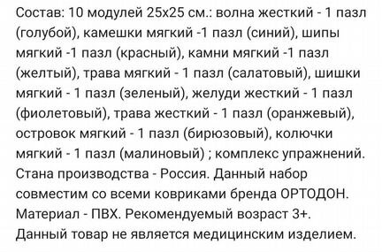 Коврик модульный 