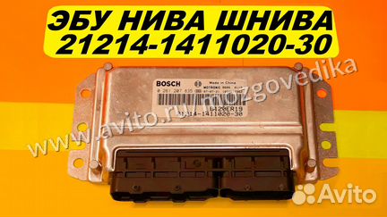 Эбу Мозг на Ваз Нива 21214-1411020-30 B120ER19