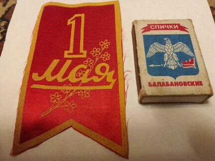 Вымпел Флажок на грудь - 3 вида. 1 мая, 7 ноября