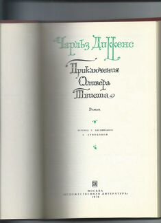Ч Диккенс Приключения Оливера Твиста
