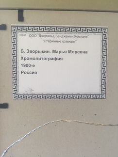 Б Зворыкин Марья Моревна гравюра картина эскиз