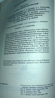 История Русской церкви Книга седьмая