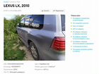 Lexus LX 5.7 AT, 2010, 215 000 км объявление продам