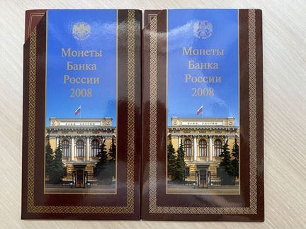 Комплект из двух официальных годовых наборов 2008