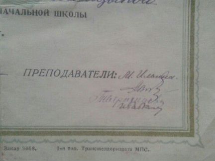 Свидетельство 1947года