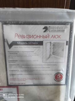 Сантехнический люк