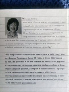 Ваши письма я храню под матрасом. Переписка Астрид