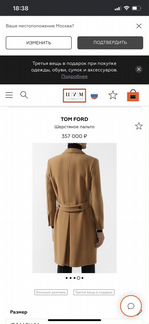 Пальто Tom Ford