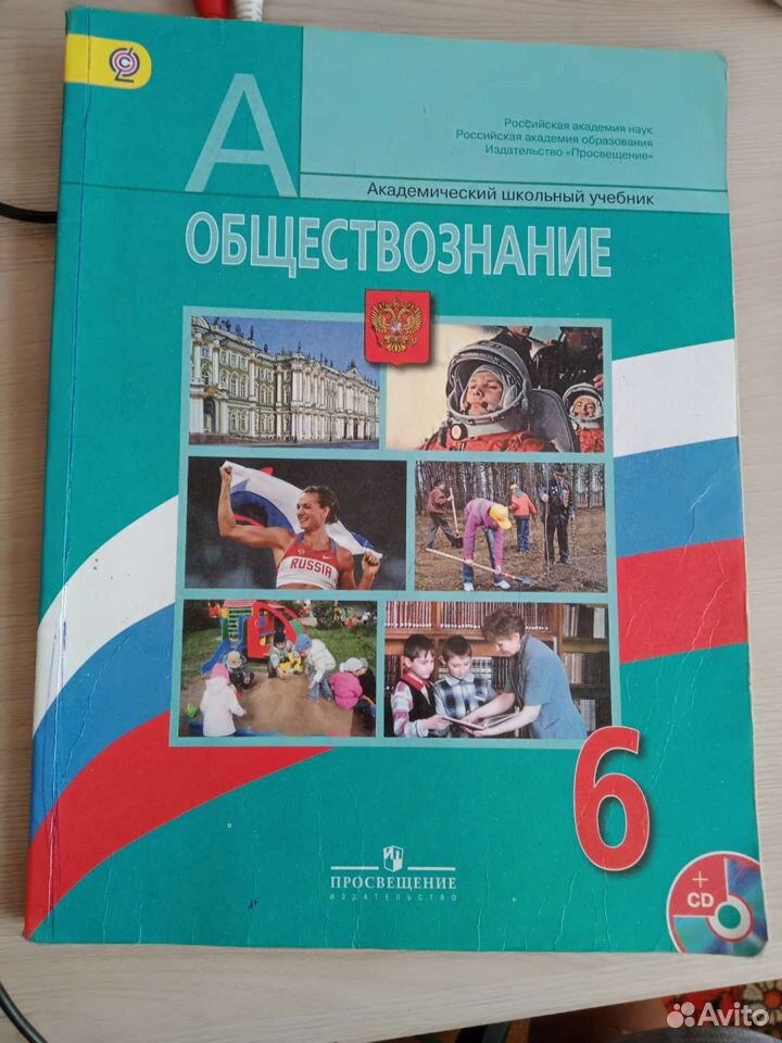 Учебник по обществу 7 класс. Общество 6 класс учебник. Обществознание 6 класс Академический школьный учебник. Учебник по обществознанию 8 класс Академический школьный учебник. Учебник по обществознанию 1 курс