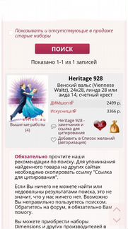 Набор для вышивания Heritage 928 Венский вальс