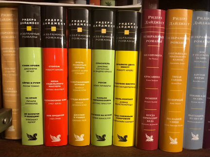 Избранные романы. Ридерз Дайджест. Полная коллекци