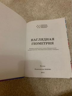 Наглядная геометрия В.А. Смирнов, И. М. Смирнова