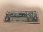 Банкнота Пять рублей 1938г СССР