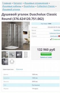 Душевой уголок Duscholux Classic (376.624120.751.0