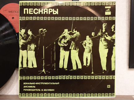 Виниловая пластинка песняры