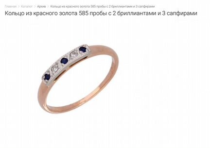Золотое кольцо с сапфирами и бриллиантами