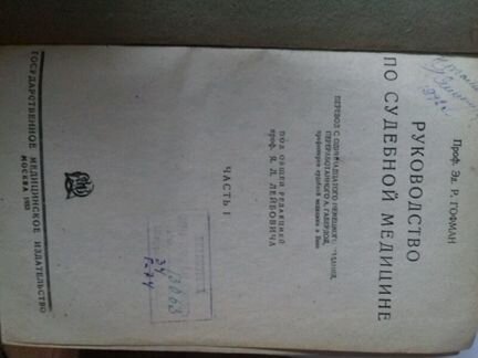 Книга профессора Р. Гофман