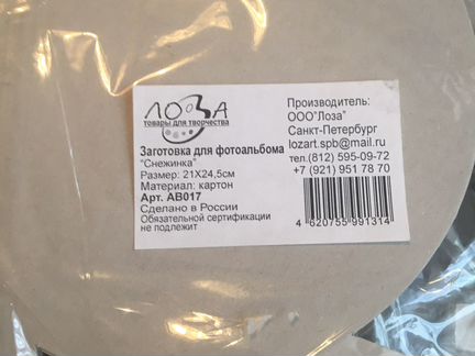 Заготовки для альбома 2 штуки