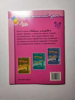 Хлебникова. Математика, 5-6 классы