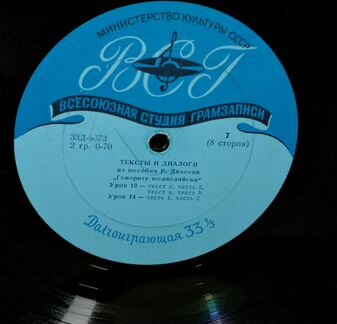 Пособие по англ языку на 4 пластинках, СССР