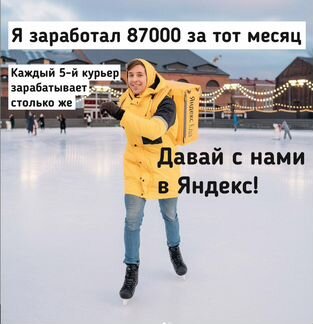 Курьер