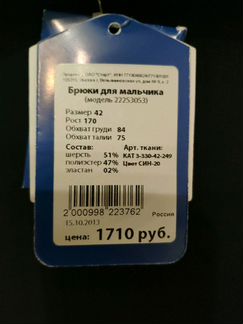 Брюки школьные для мальчика р-р 42, рост 170