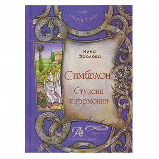 Симболон