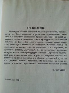 Н. Бухарин Этюды