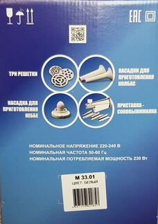 Электромясорубка Аксион М33.01