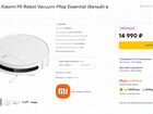 Xiaomi Robot Vacuum-Mop Essential / Новый