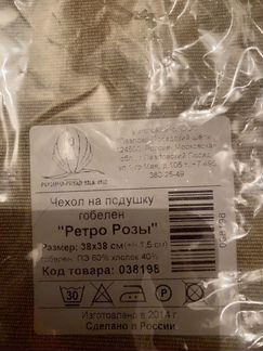 Чехол для подушки гобелен декоративный новый38*38