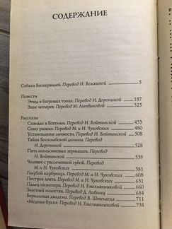 Артур Конан Дойл. Приключения шерлока холмса