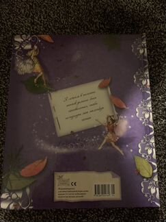 Книга про фей