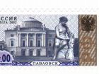 Почтовые марки 2002-2008г