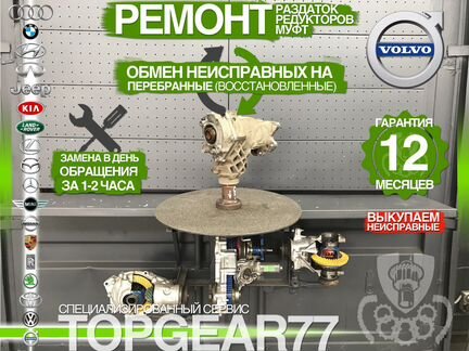 Раздаточная коробка Volvo V70 Гарантия