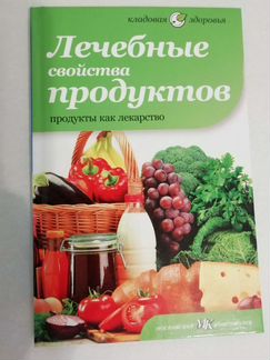 Книги о продуктах, рецепты
