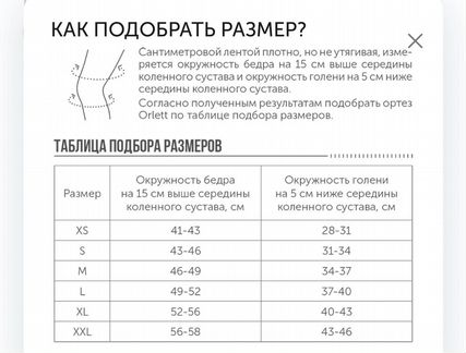 Бандаж на колено